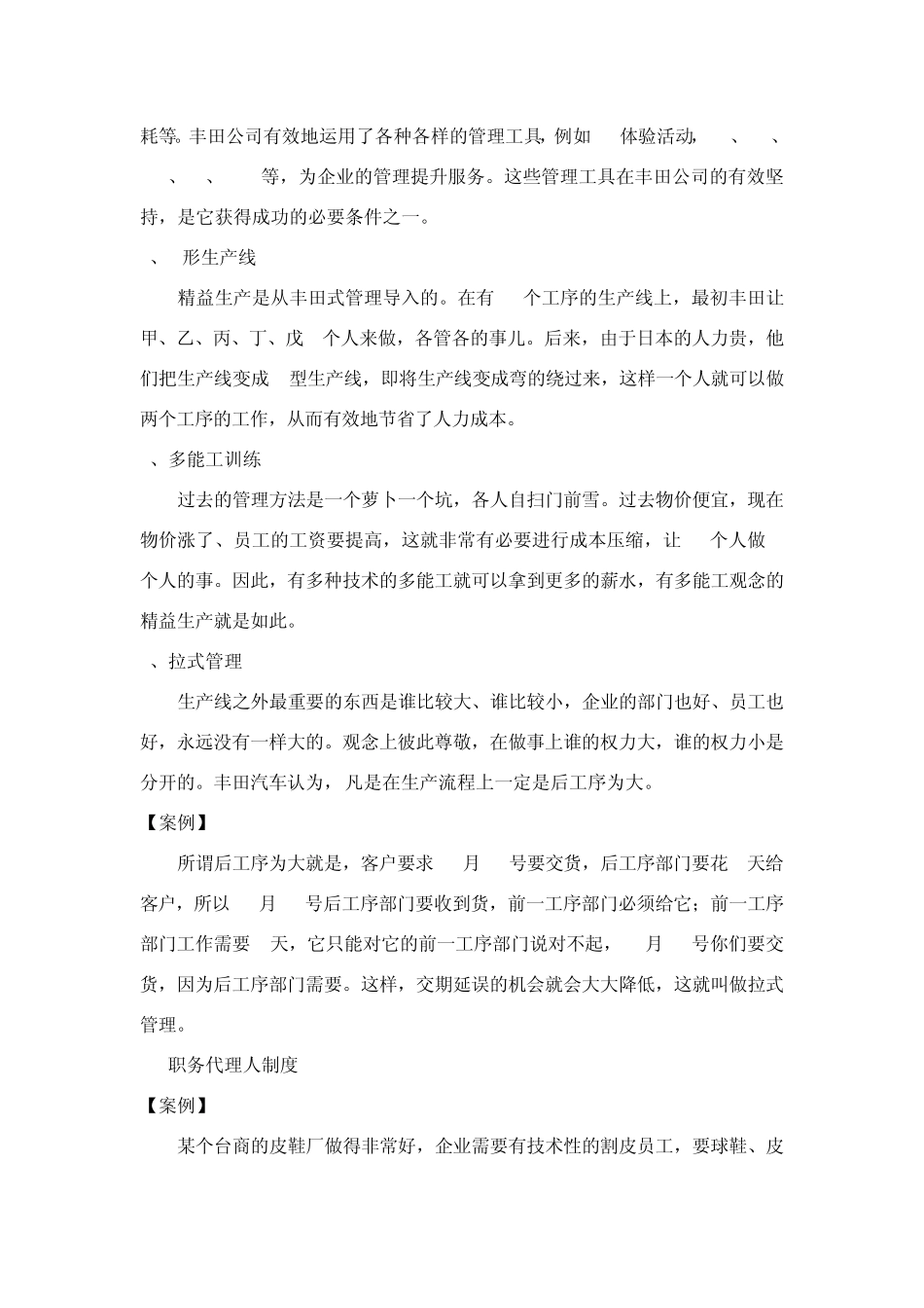 精益化生产资料整理_第3页