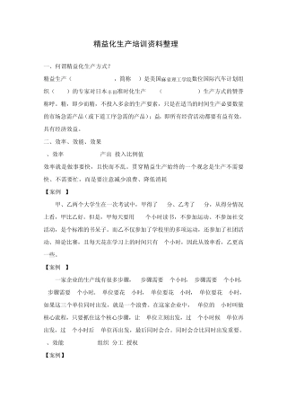 精益化生产资料整理