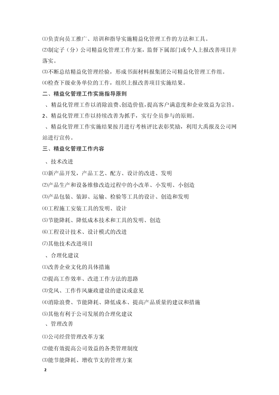 精益化管理实施办法_第2页