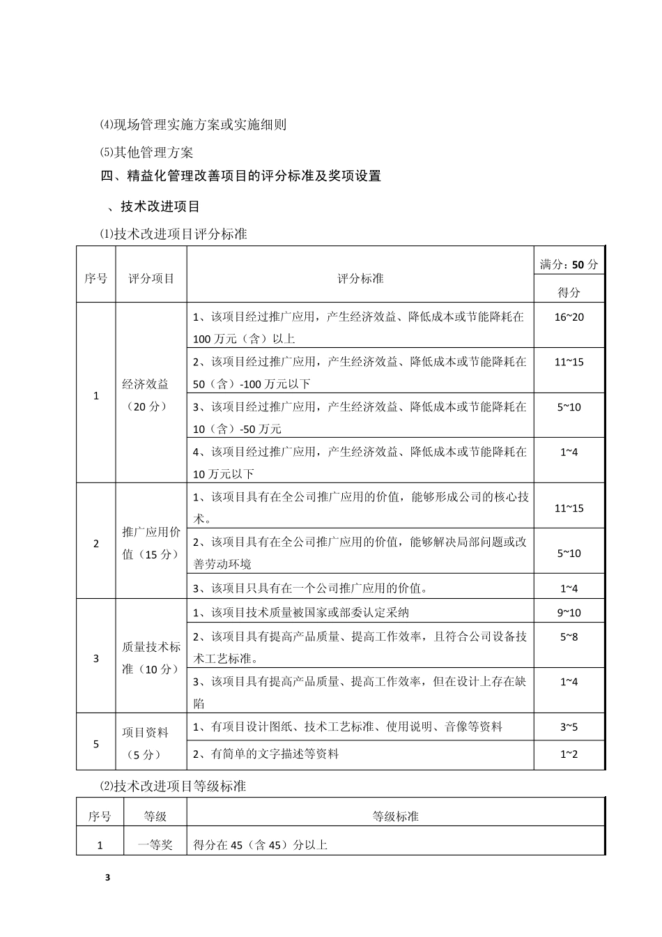 精益化管理实施办法_第3页