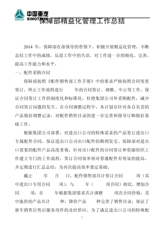 精益化管理工作总结