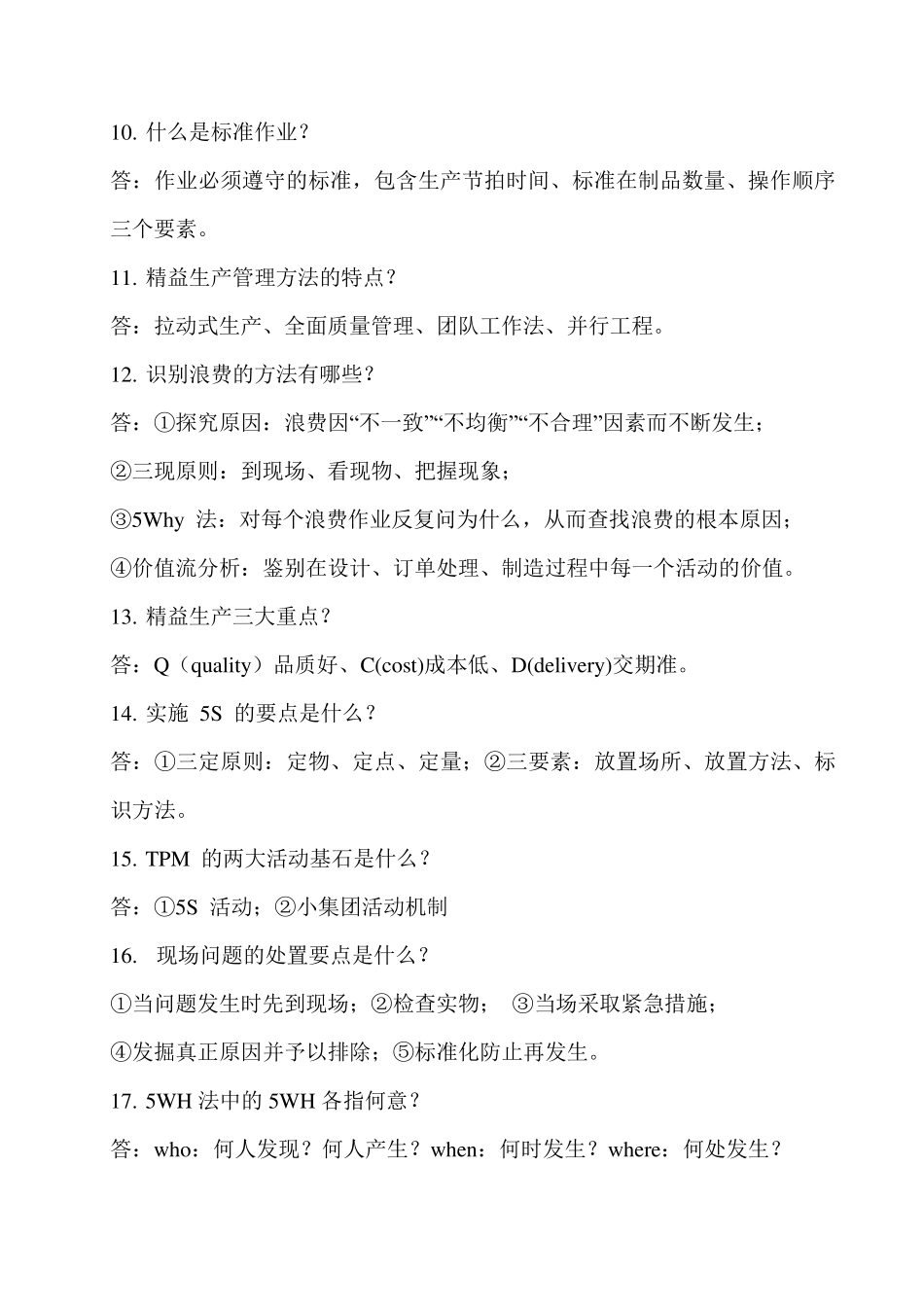 精益基础知识_第2页