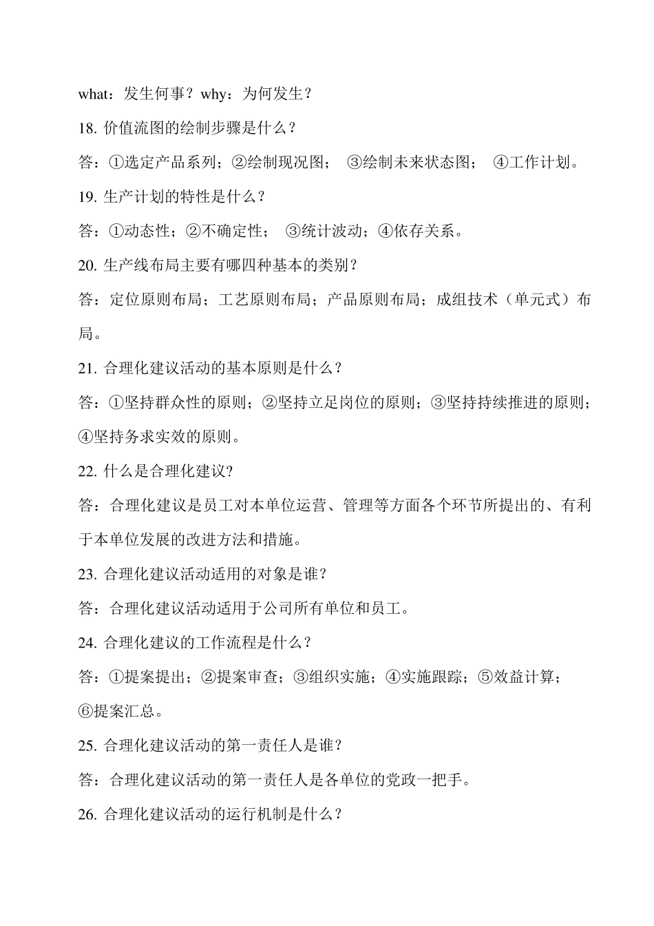 精益基础知识_第3页