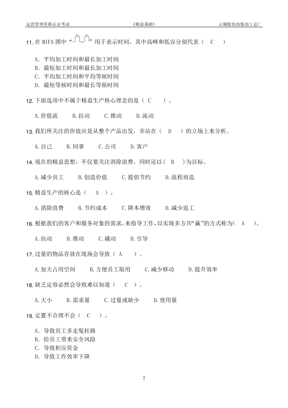 精益基础试卷_第2页