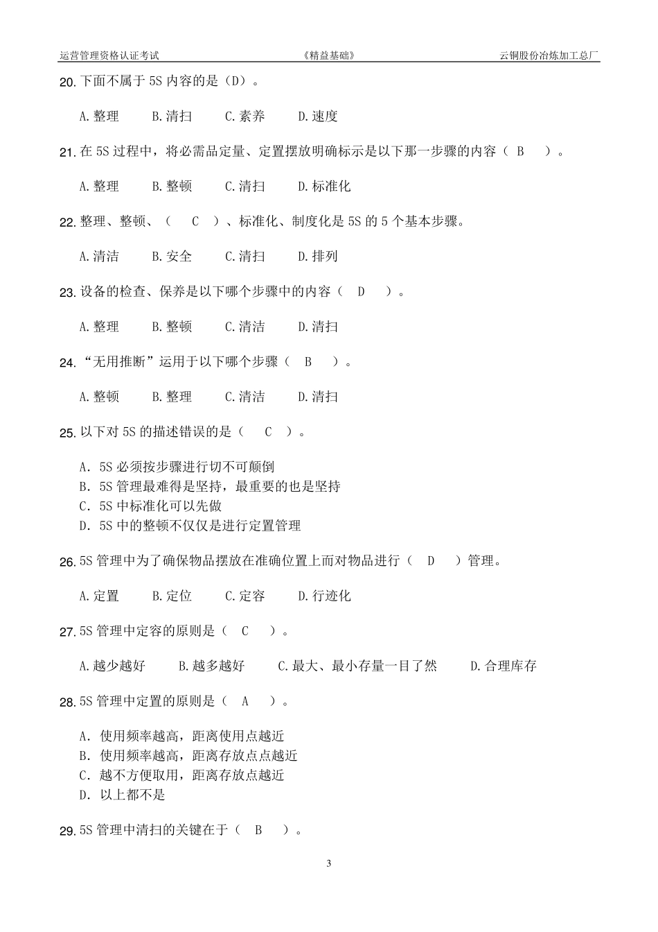 精益基础试卷_第3页