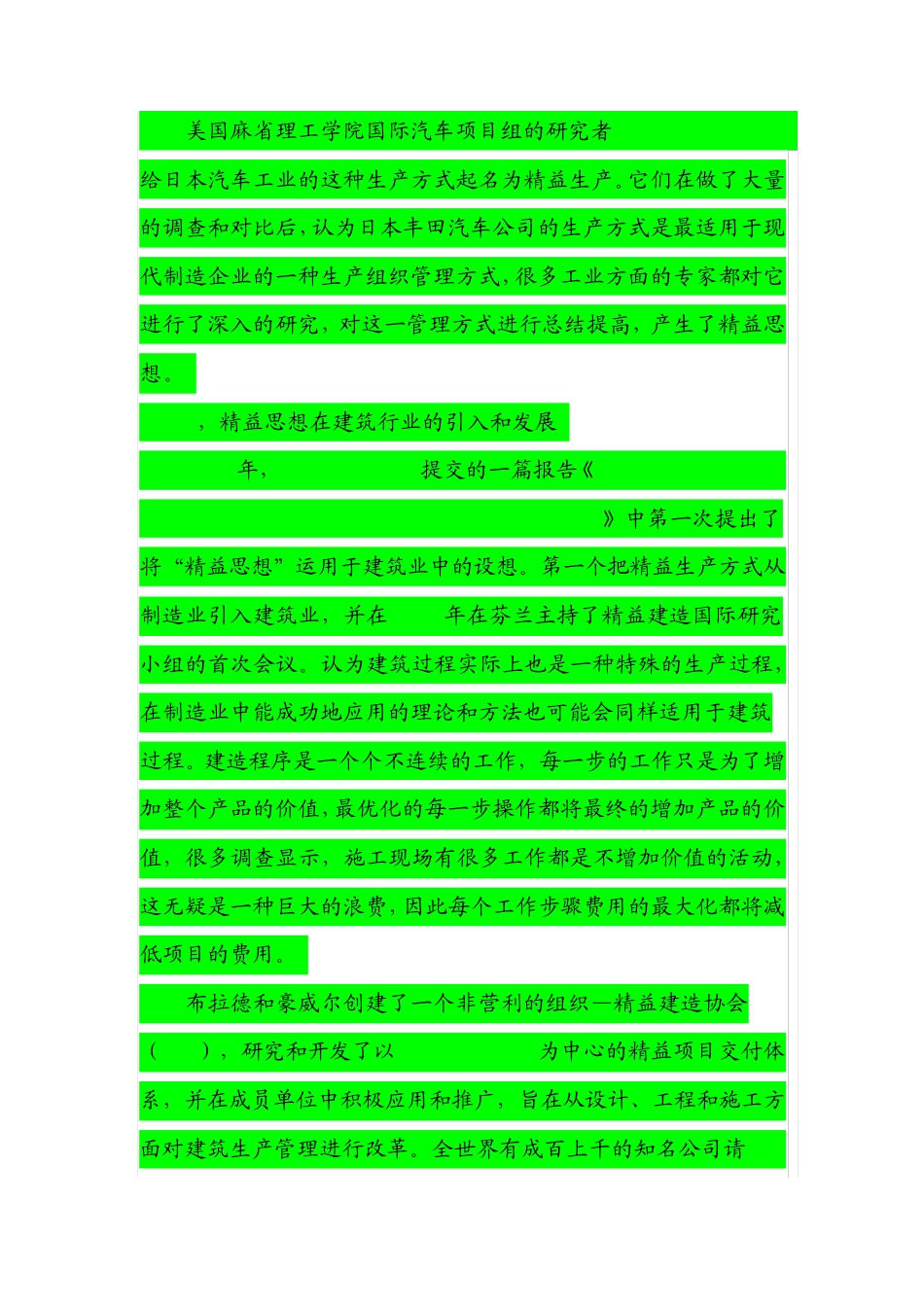 精益建造定义集编_第2页