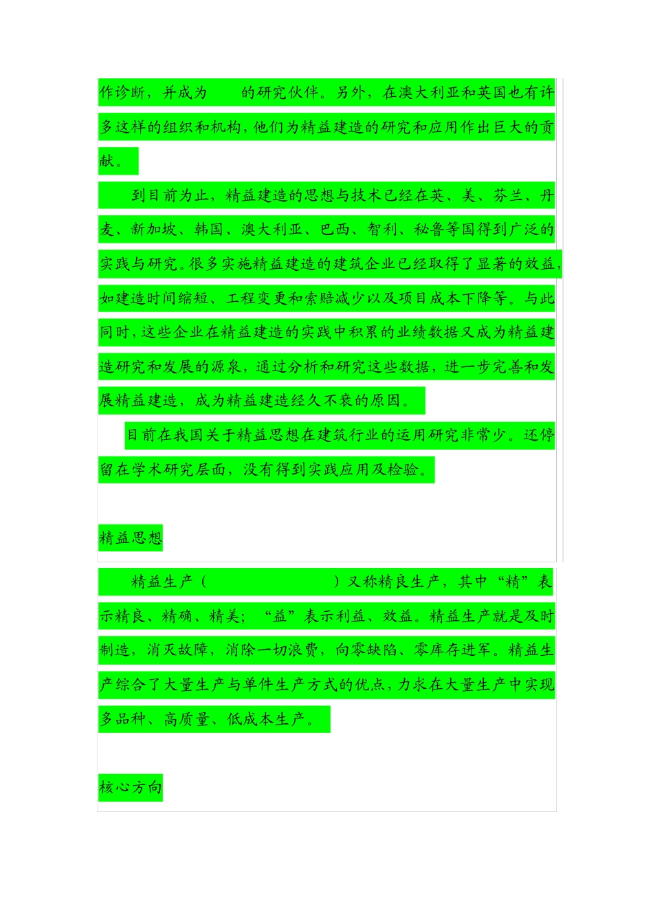 精益建造定义集编_第3页