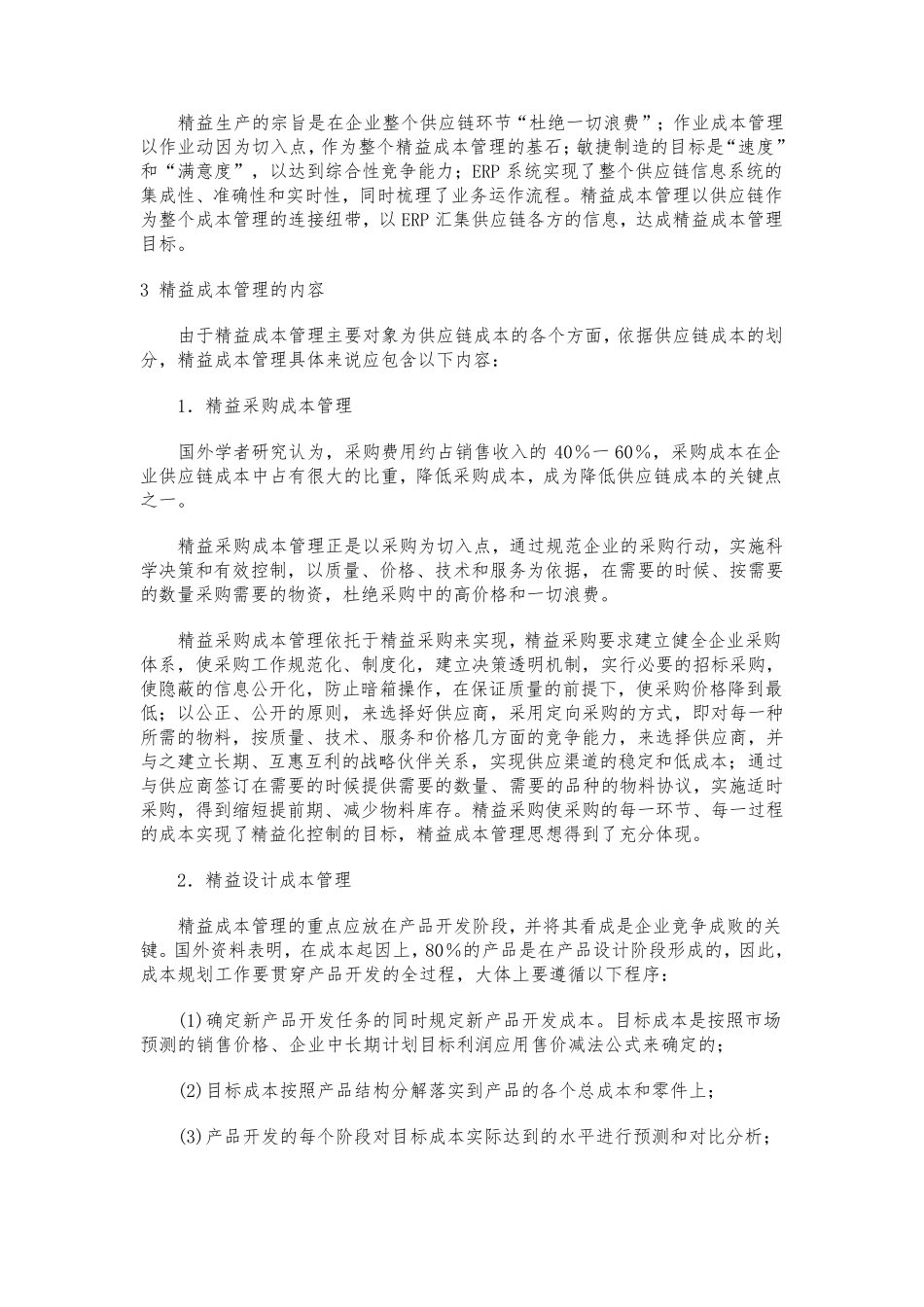 精益成本管理_第2页