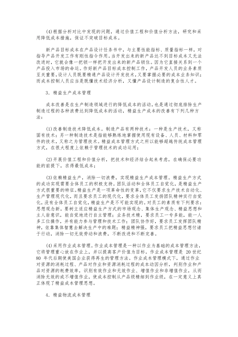 精益成本管理_第3页