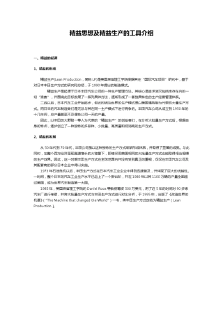 精益思想及精益生产的工具介绍