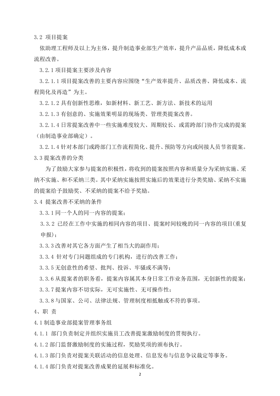 精益提案改善管理文件_第2页