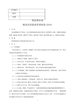 精益提案改善管理文件