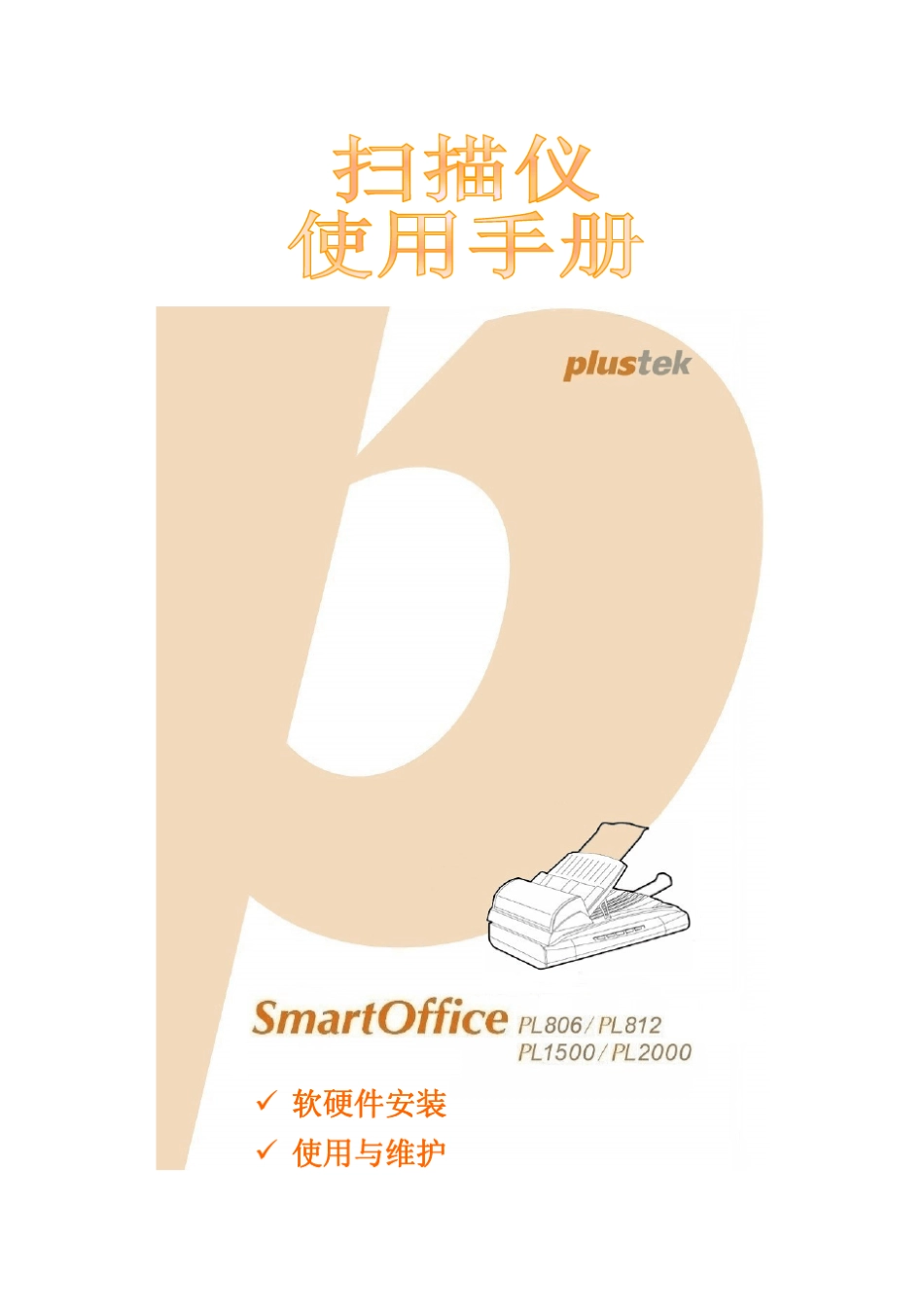 精益扫描仪使用说明_第1页