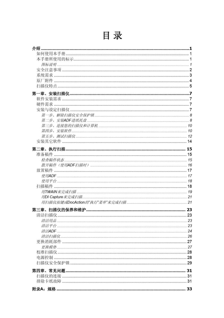 精益扫描仪使用说明_第3页