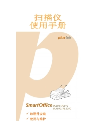 精益扫描仪使用说明