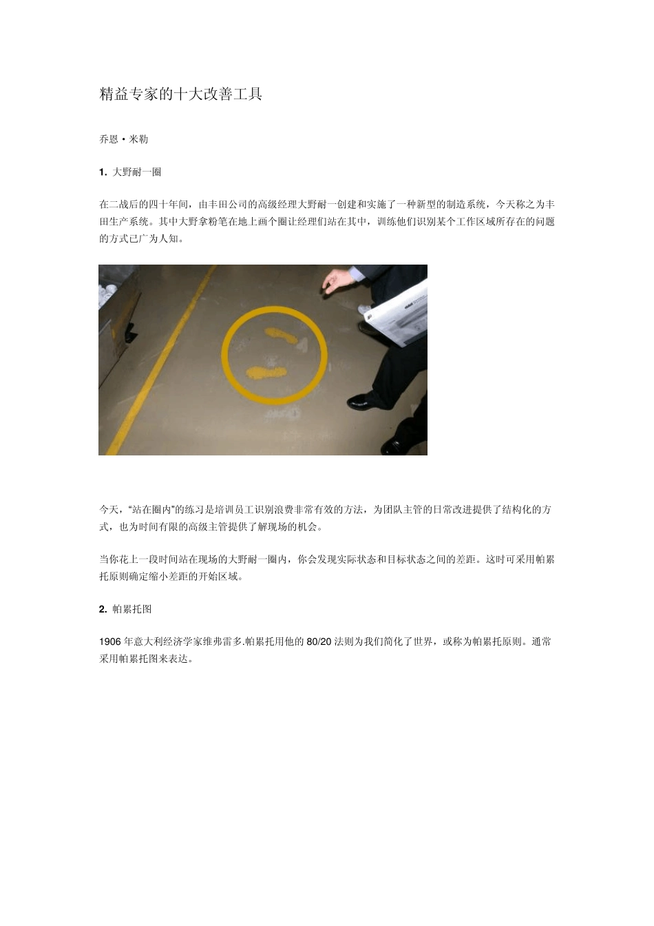 精益改善十大工具_第1页