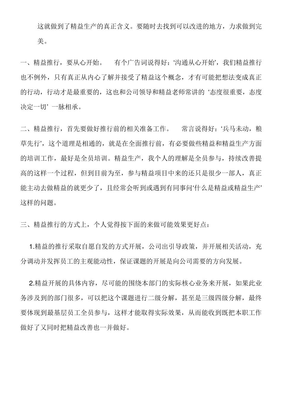 精益改善推行问题_第2页