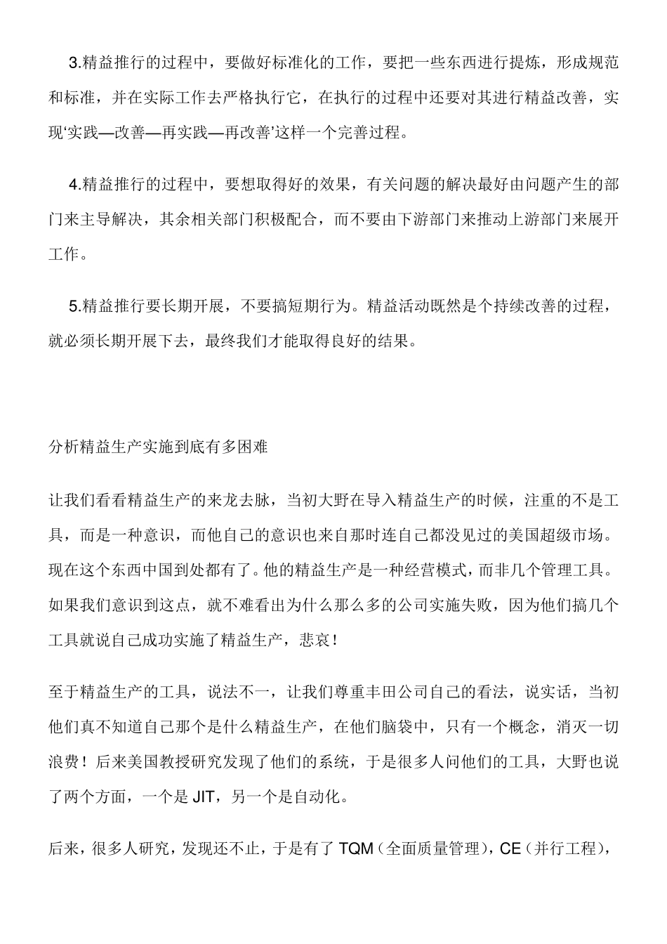 精益改善推行问题_第3页