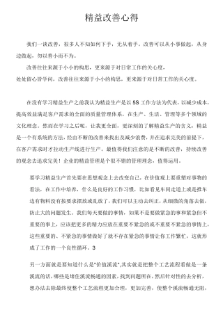 精益改善推行问题