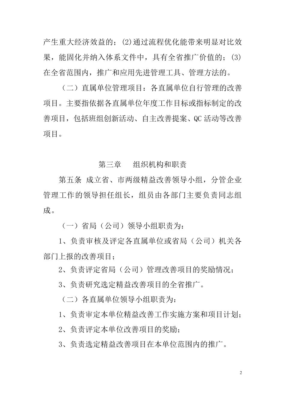 精益改善项目管理办法_第2页