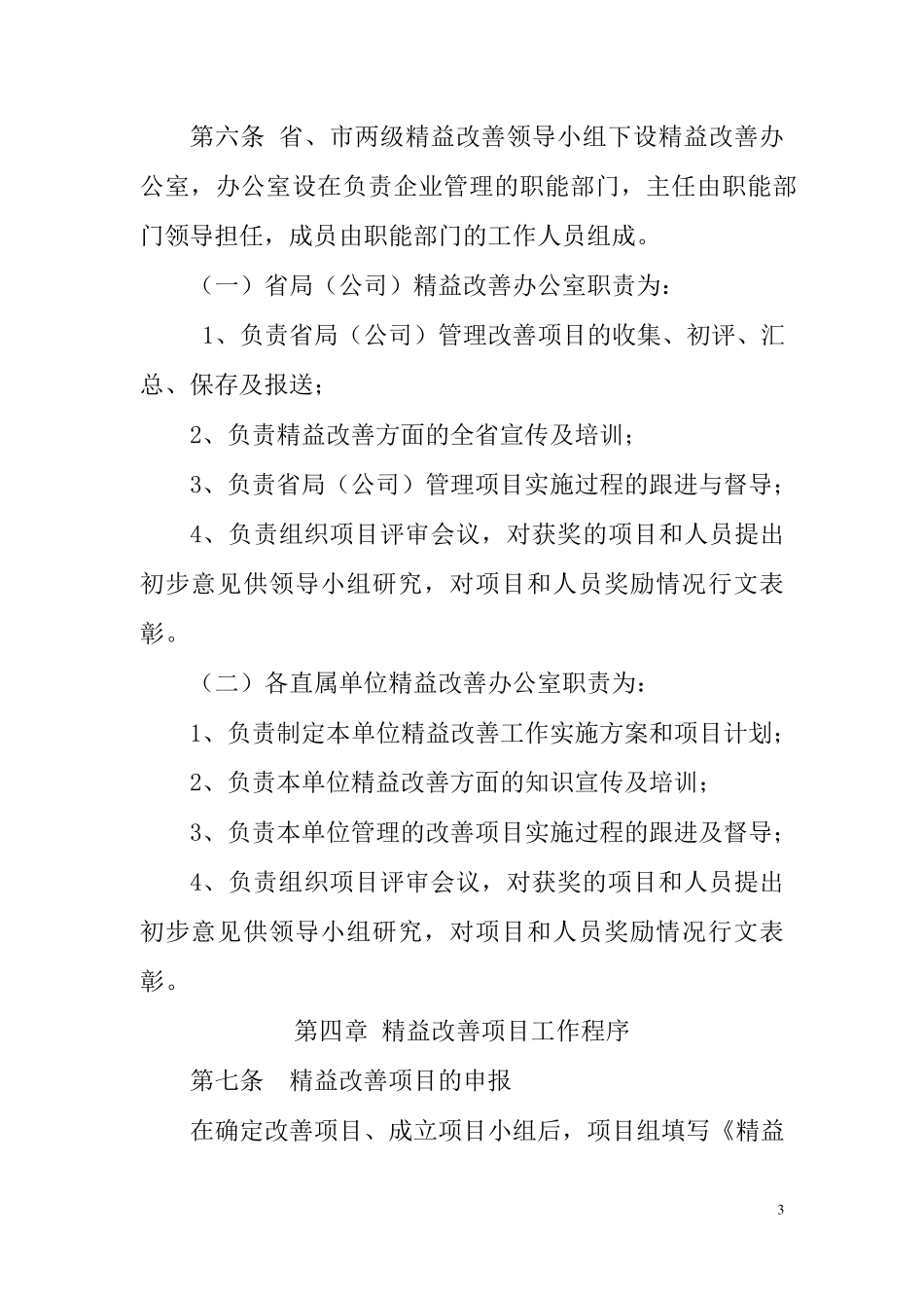 精益改善项目管理办法_第3页