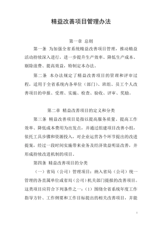 精益改善项目管理办法