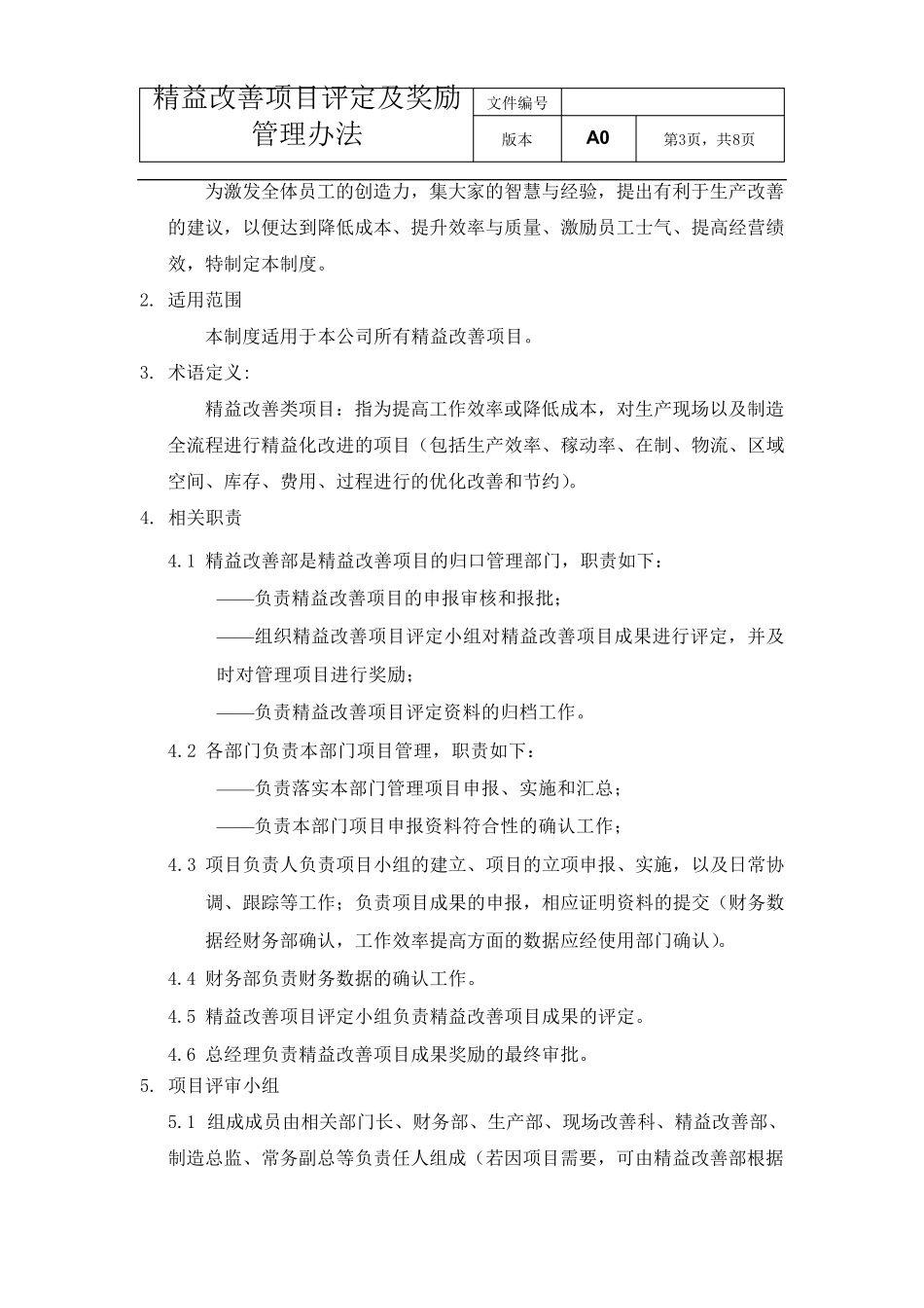 精益改善项目评定及奖励管理办法_第3页