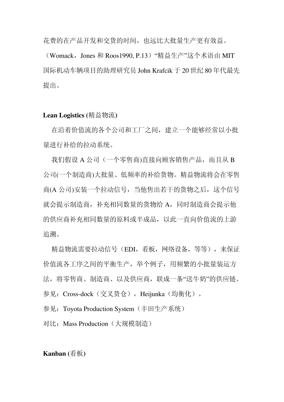 精益术语(上)_第2页