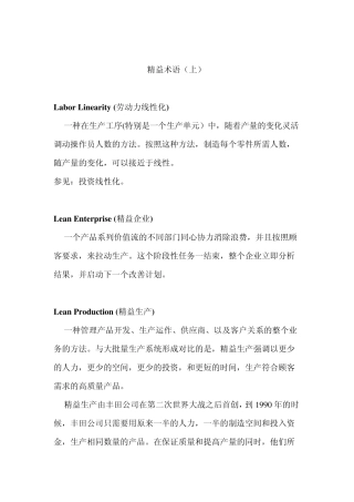 精益术语(上)