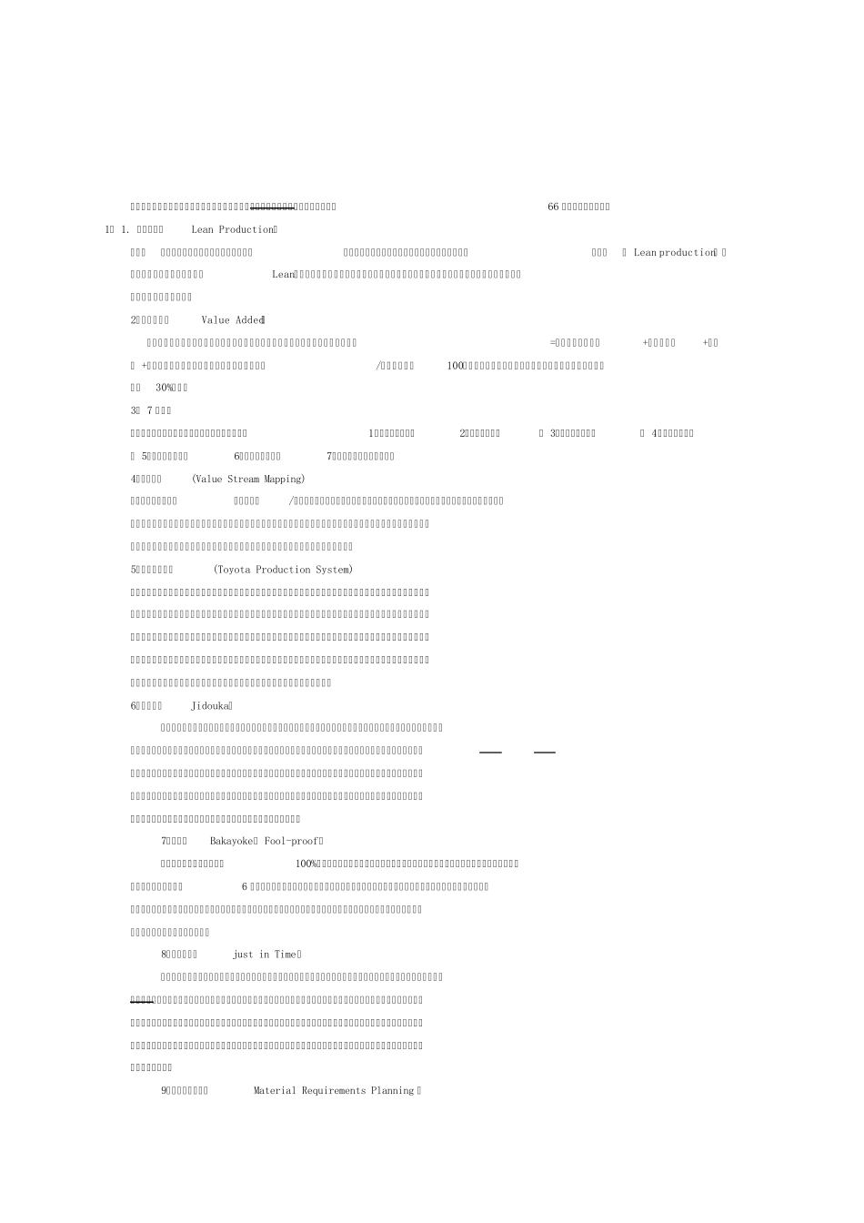 精益术语汇编_第1页