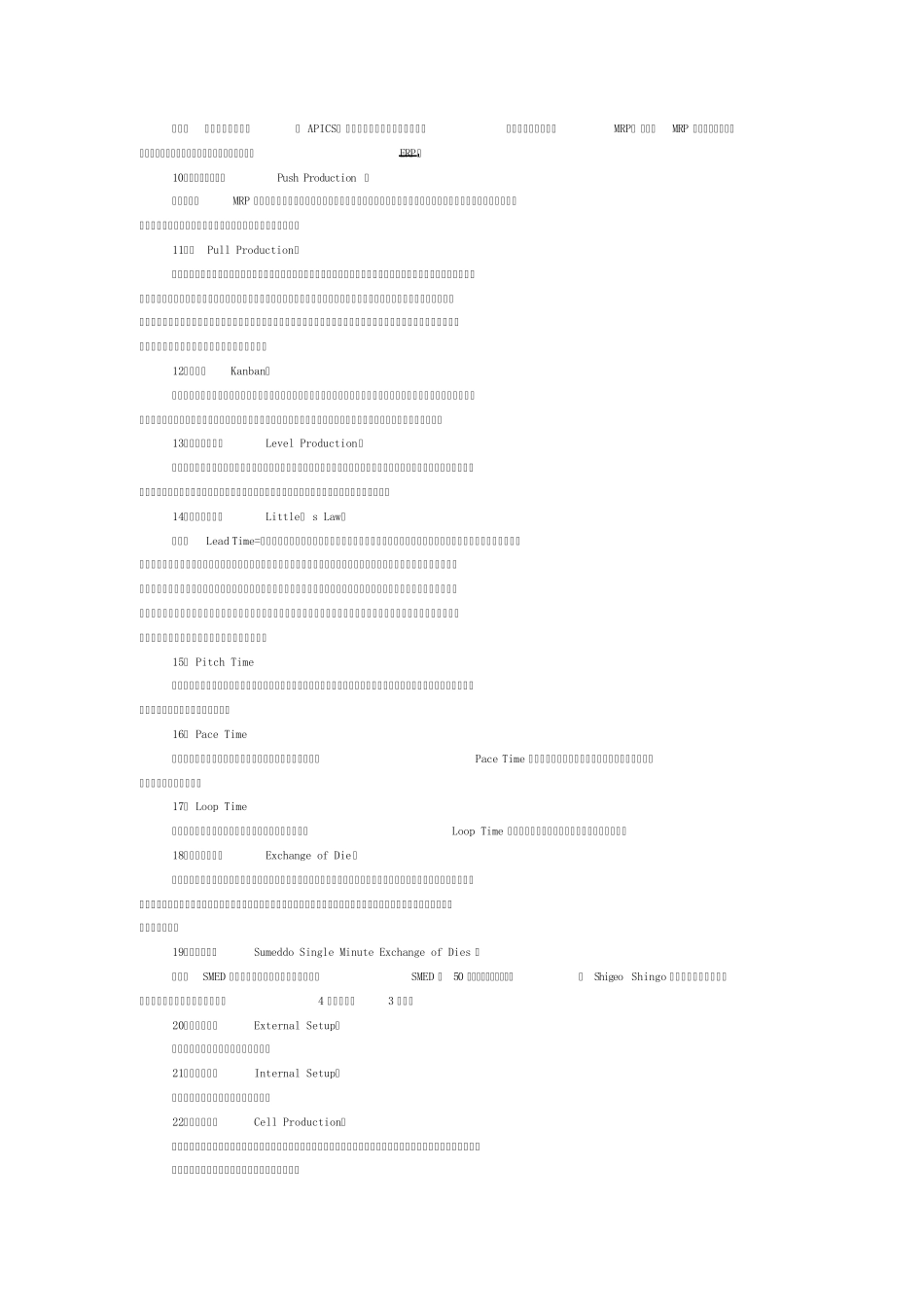 精益术语汇编_第2页