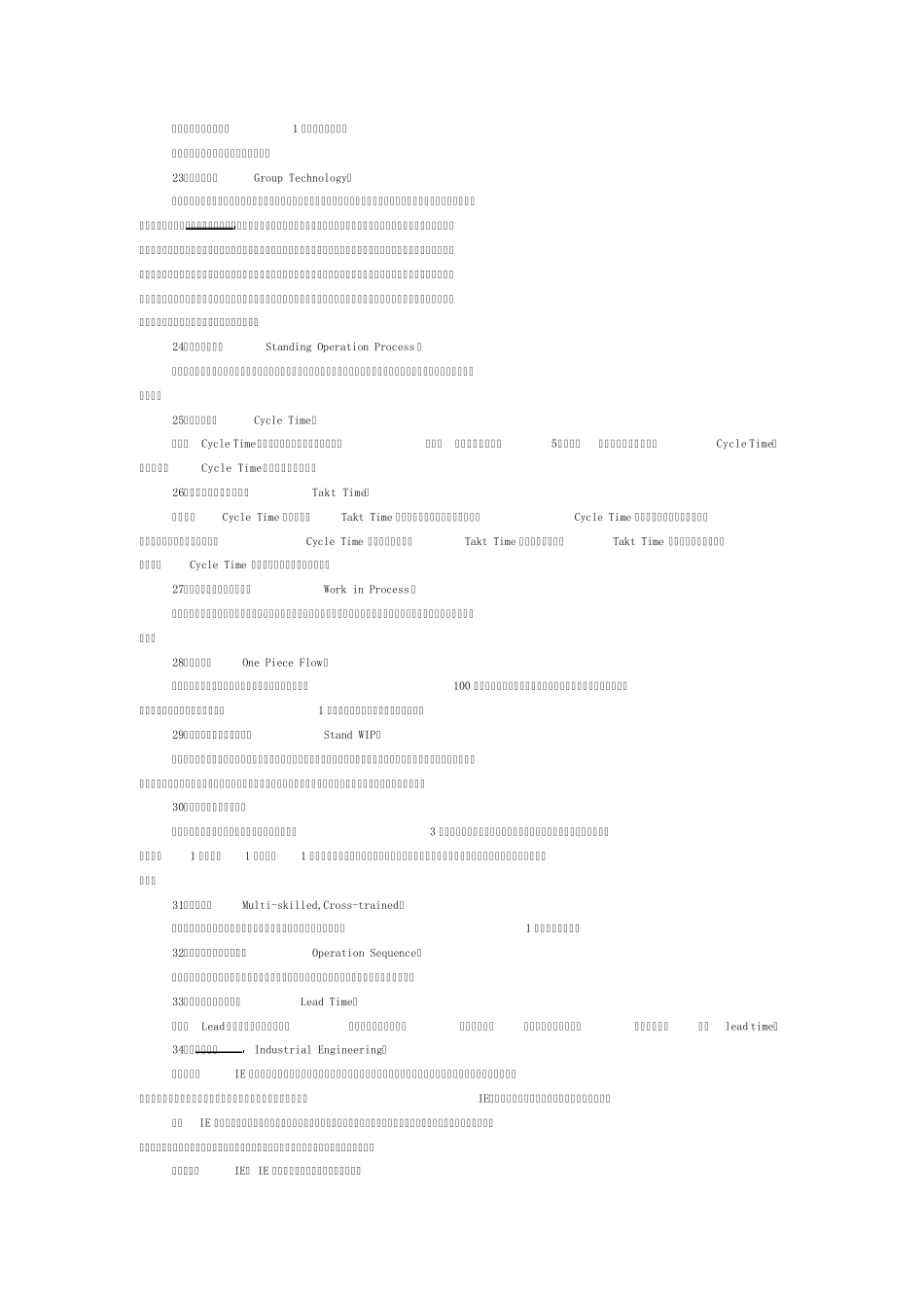 精益术语汇编_第3页
