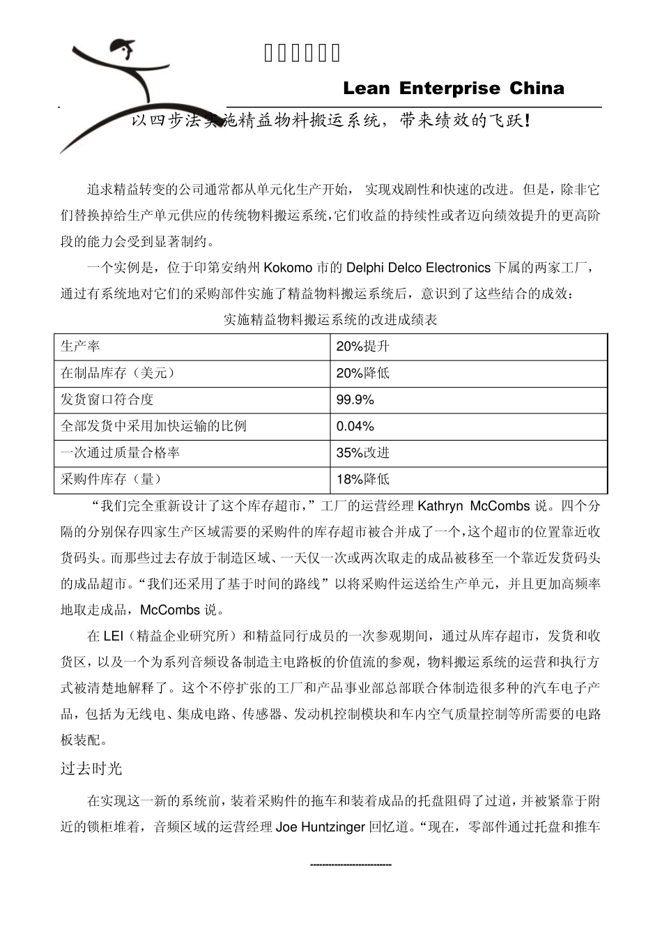 精益物流案例_第1页