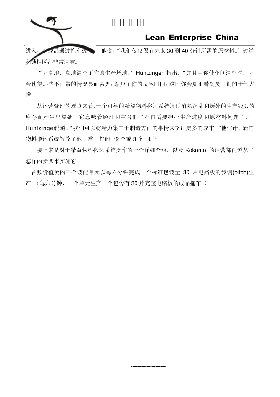 精益物流案例_第2页