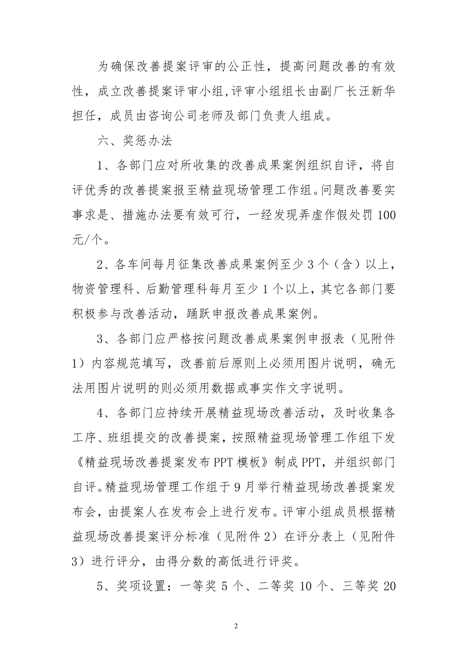 精益现场改善活动方案_第2页