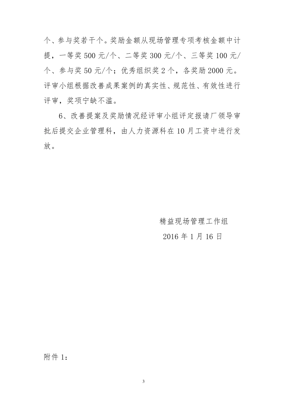 精益现场改善活动方案_第3页