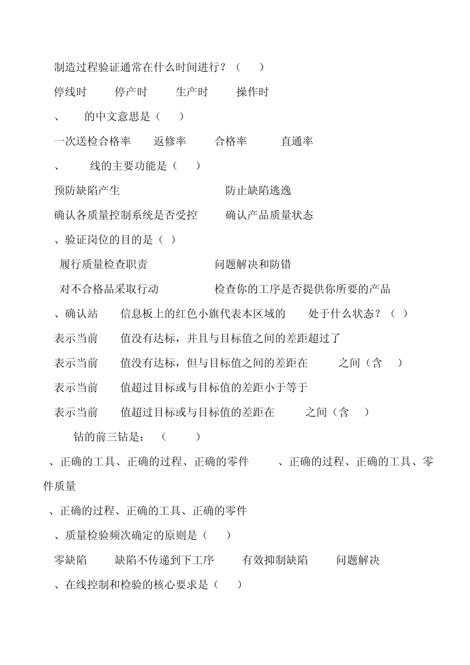 精益生产BIQ考试试题_第3页