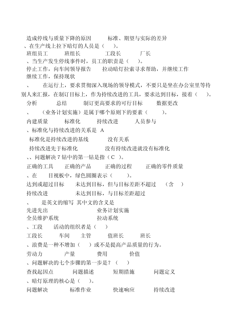 精益生产CI考试试题_第2页