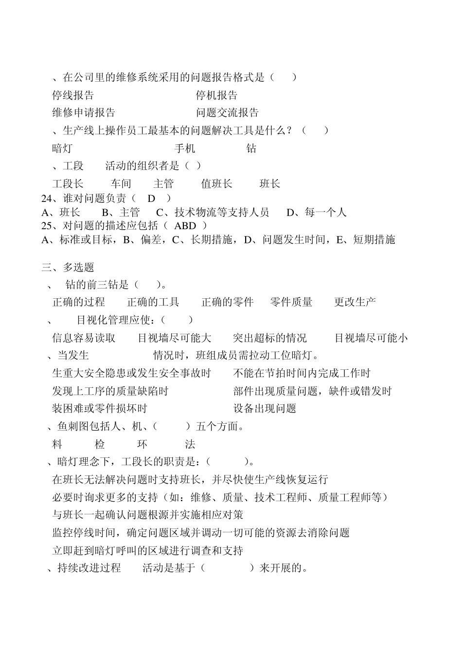 精益生产CI考试试题_第3页