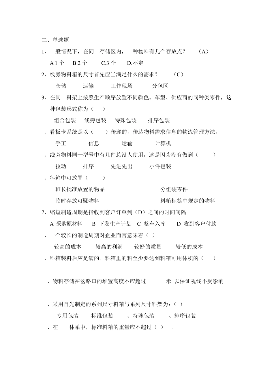 精益生产SLT考试试题_第2页