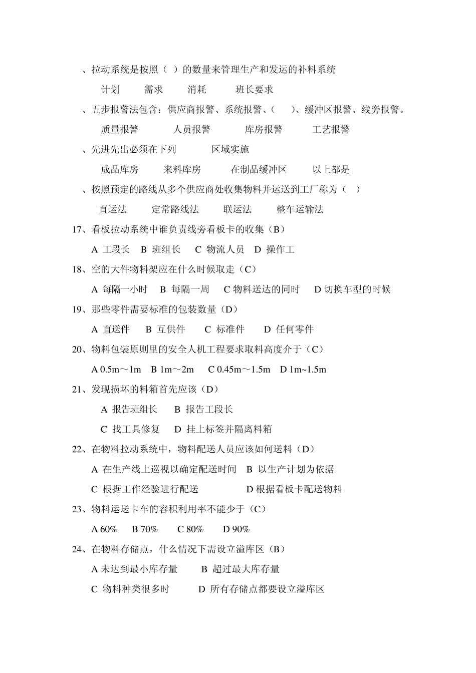 精益生产SLT考试试题_第3页