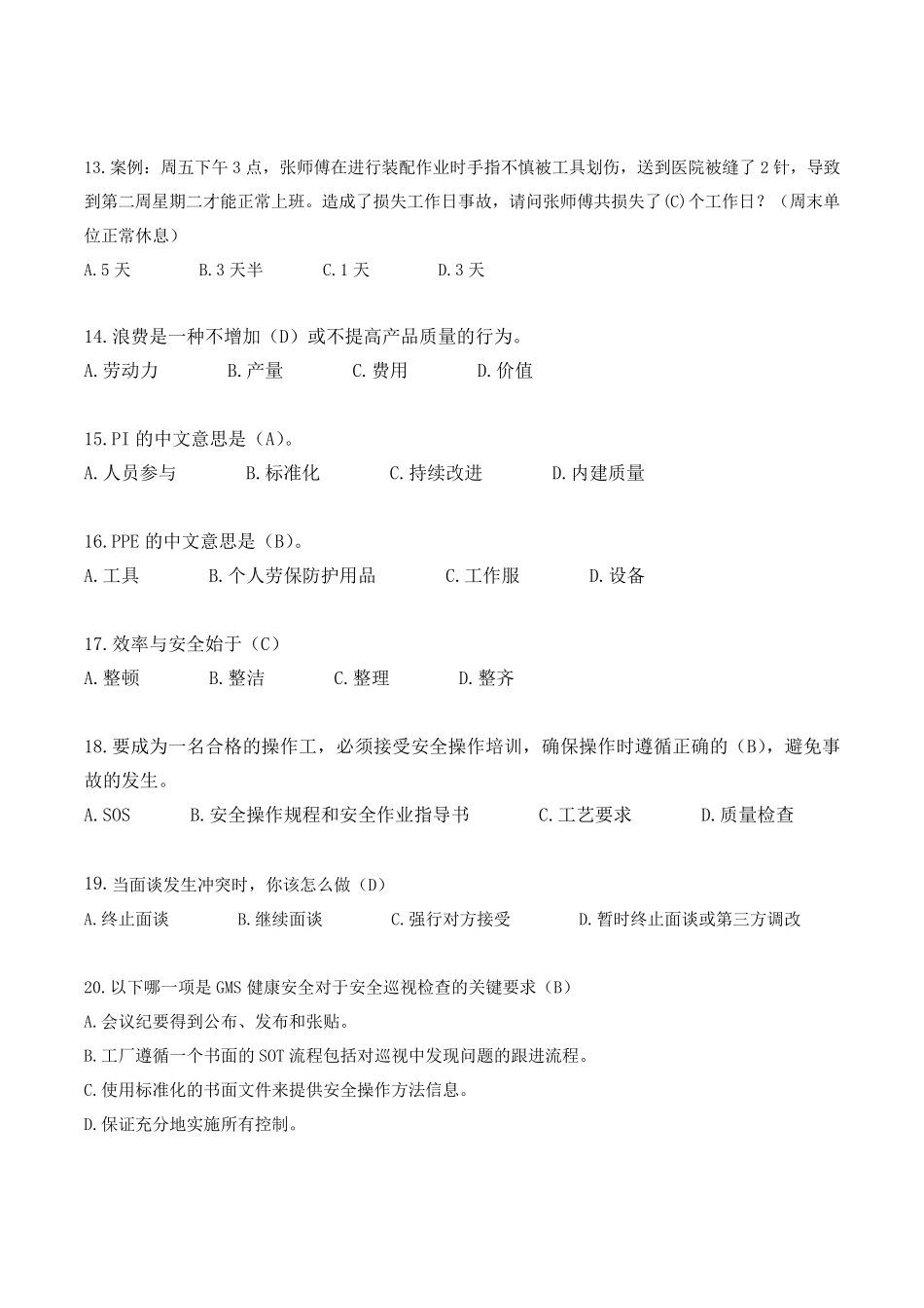 精益生产PI考试试题_第3页