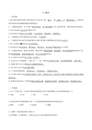 精益生产PI考试试题