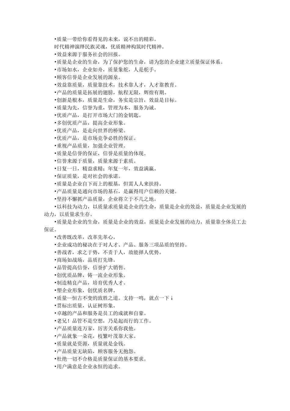 精益生产——持续改善口号_第3页