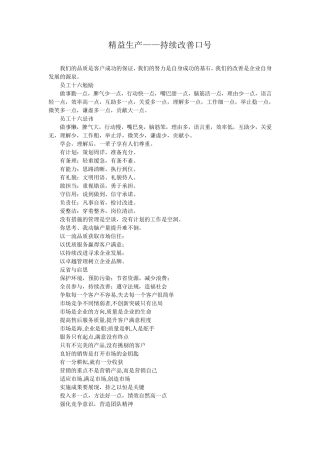 精益生产——持续改善口号