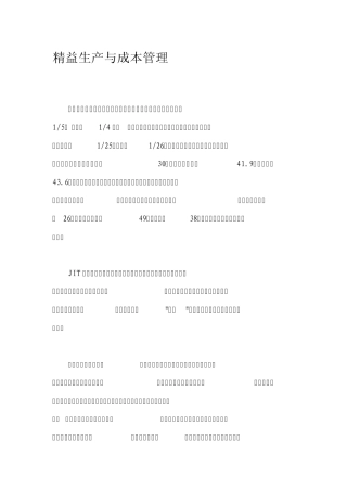 精益生产与成本管理