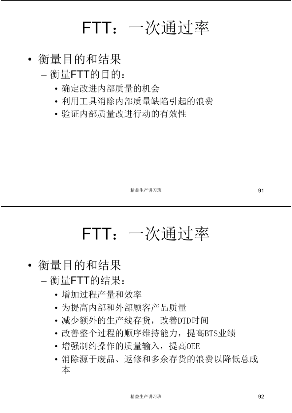 精益生产三指标_第3页