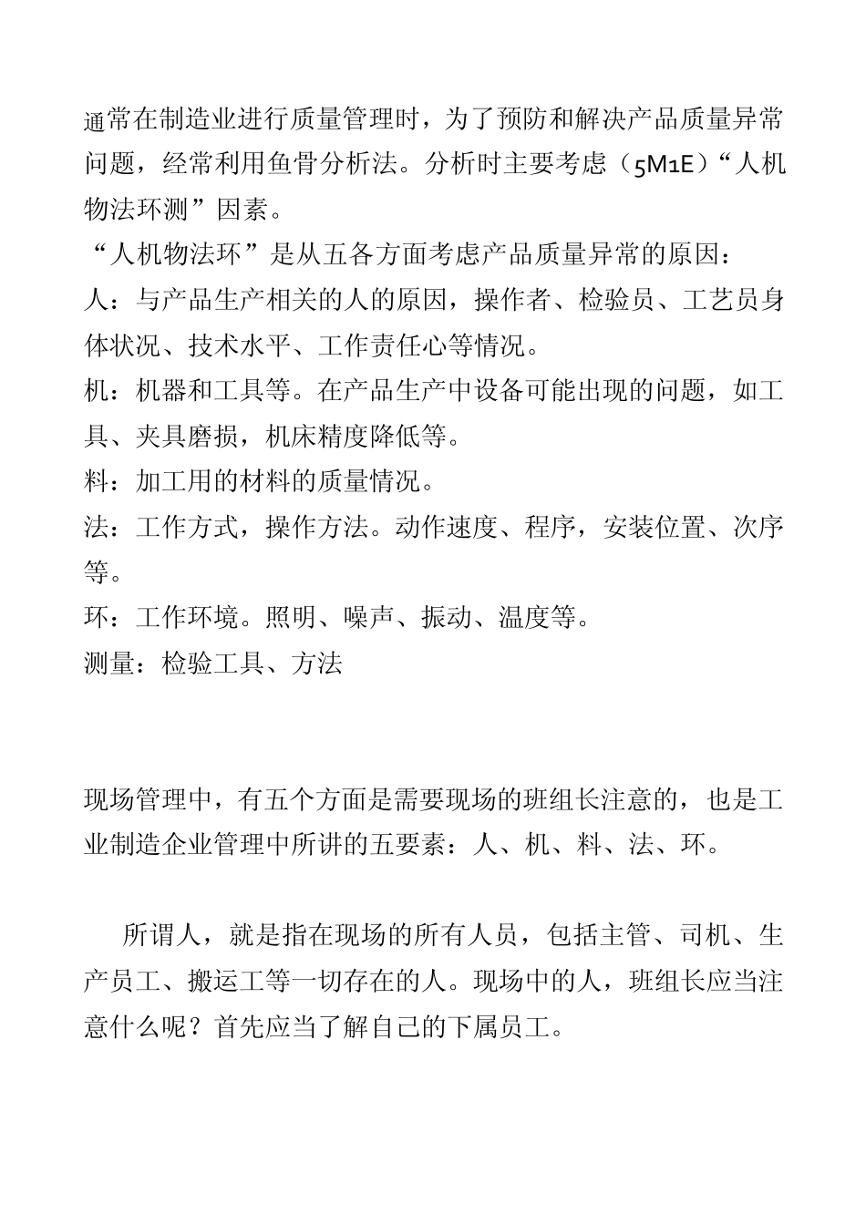 精益生产中的作业五要素_第2页