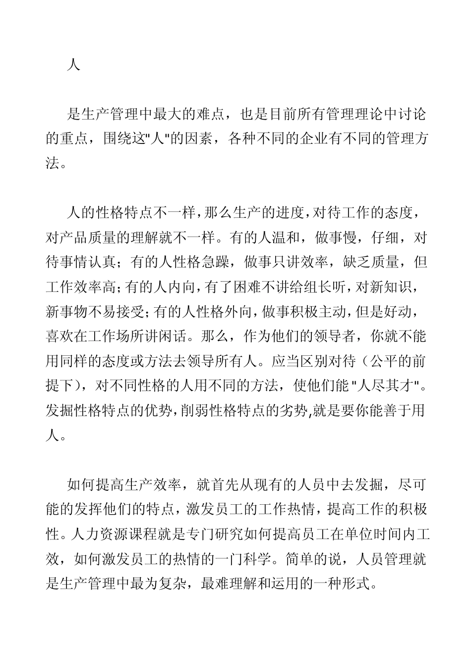 精益生产中的作业五要素_第3页