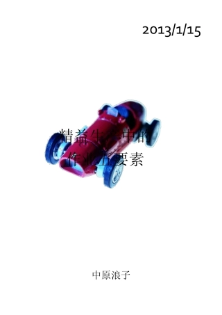 精益生产中的作业五要素